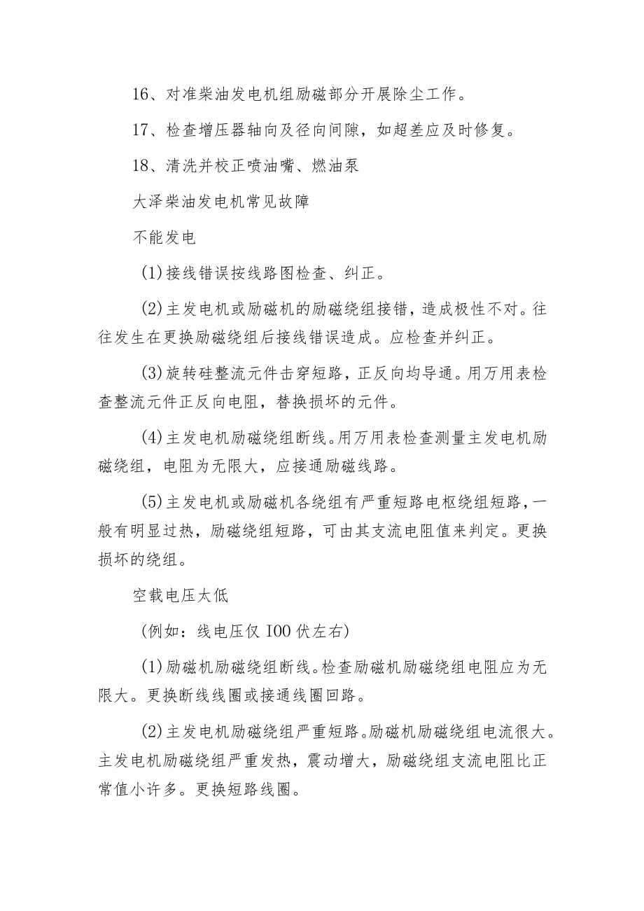 柴油发电机常见故障及保养方法.docx_第2页