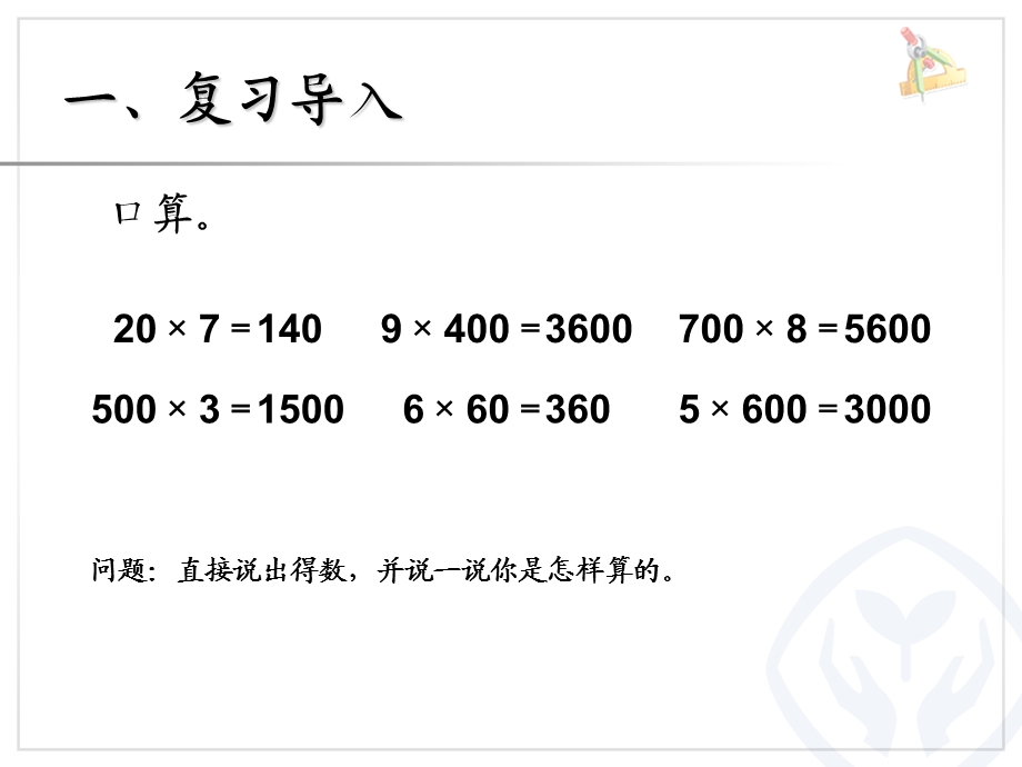 两位数乘一位数（不进位） (3).ppt_第2页