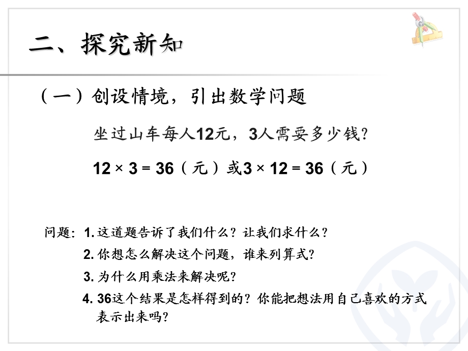 两位数乘一位数（不进位） (3).ppt_第3页