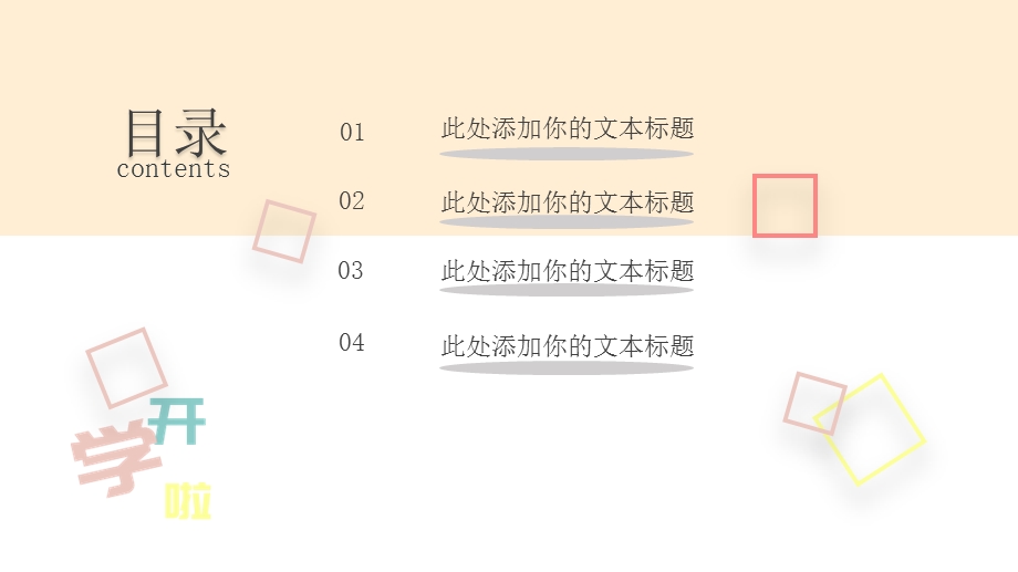 卡通版可爱家开学长会ppt模板.pptx_第2页