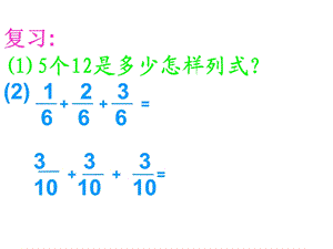 六年级《分数乘整数》课件.ppt