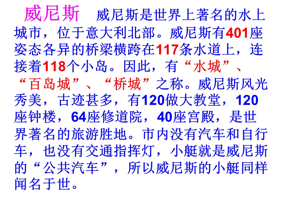 威尼斯小艇课件.ppt_第2页