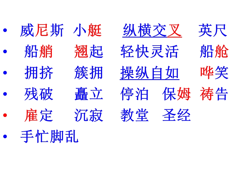 威尼斯小艇课件.ppt_第3页