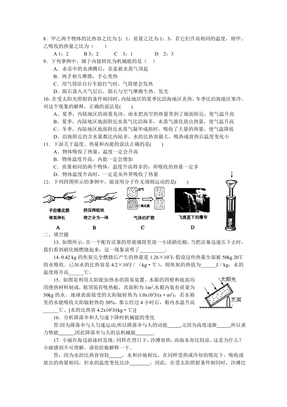 第一章分子动理论与内能单元测试.doc_第2页