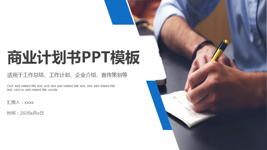 蓝色商务工作总结商业计划策划PPT模板.pptx_第1页