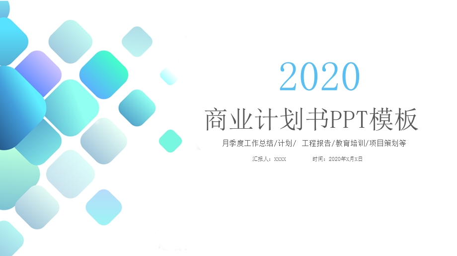 简约时尚创业融资商业计划书PPT模板 1.pptx_第1页