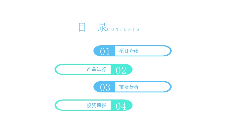 简约时尚创业融资商业计划书PPT模板 1.pptx_第2页