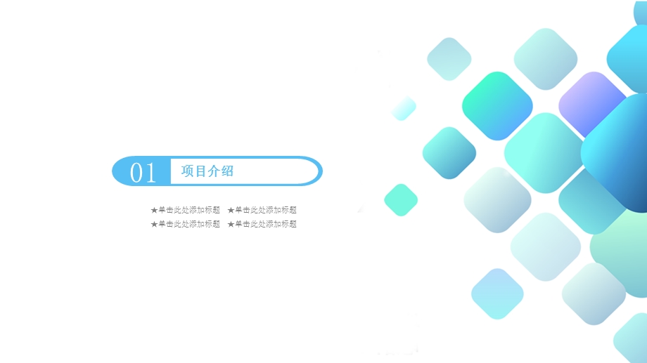 简约时尚创业融资商业计划书PPT模板 1.pptx_第3页