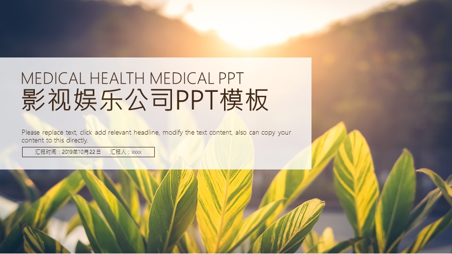 影视娱乐公司PPT模板.pptx_第1页