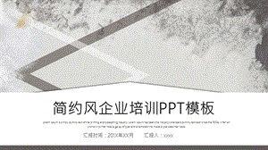 简约风企业培训PPT模板2.pptx