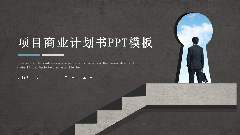 商务风项目商业计划书PPT模板.pptx_第1页