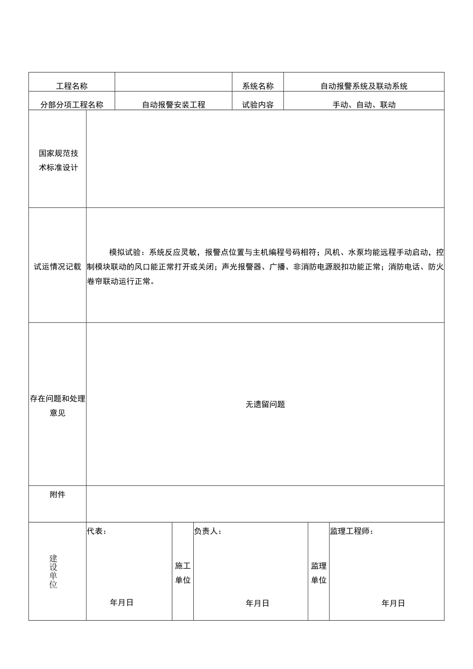 消防系统试运转记录.docx_第1页