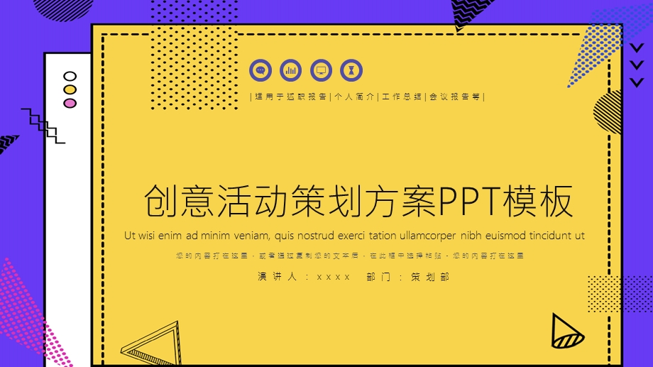 创意活动策划PPT模板 2.pptx_第1页