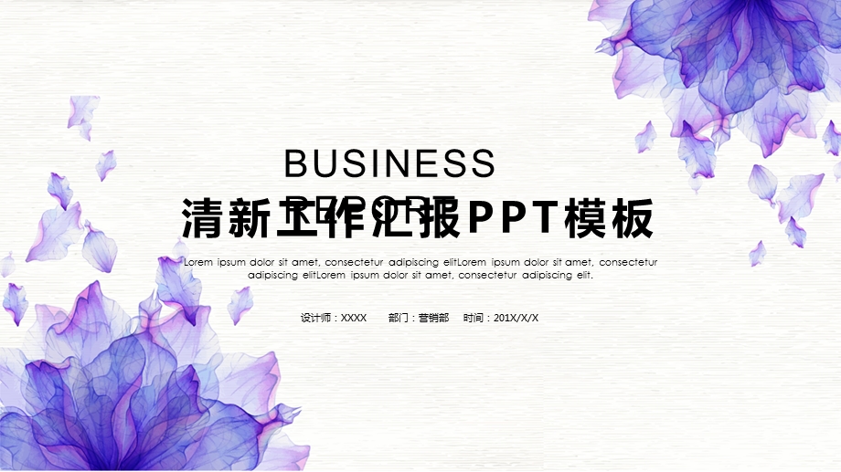 清新工作汇报PPT模板.pptx_第1页