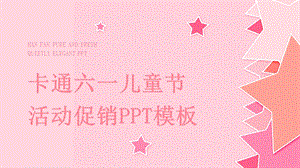 卡通六一儿童节活动促销PPT模板 110.pptx