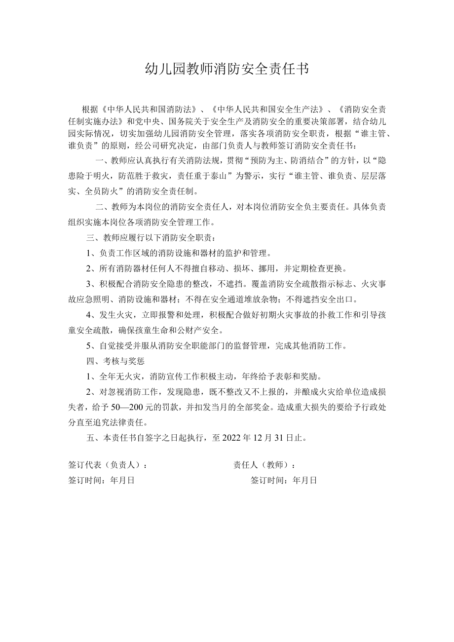 幼儿园教师消防安全责任书.docx_第1页