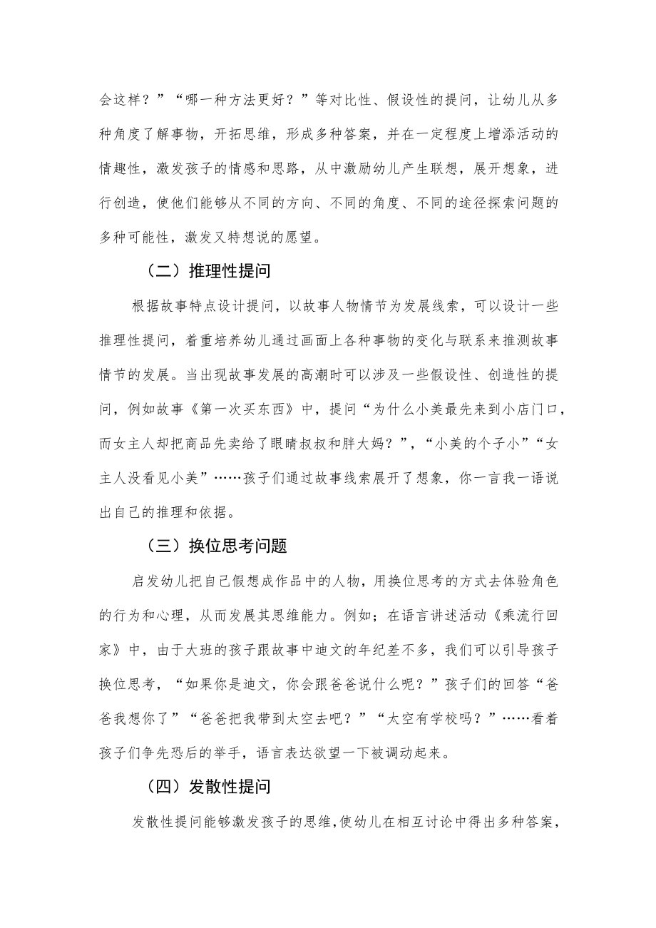 语言教学中提高幼儿口语表达能力的探索研究.docx_第2页