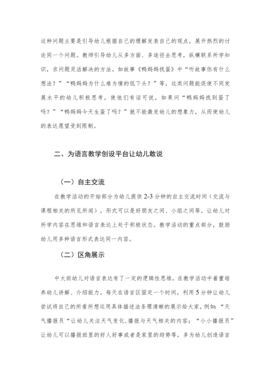 语言教学中提高幼儿口语表达能力的探索研究.docx_第3页