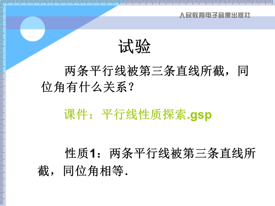 平行线的性质 (2).ppt_第2页