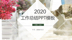 简约工作述职报告总结计划PPT模板.pptx