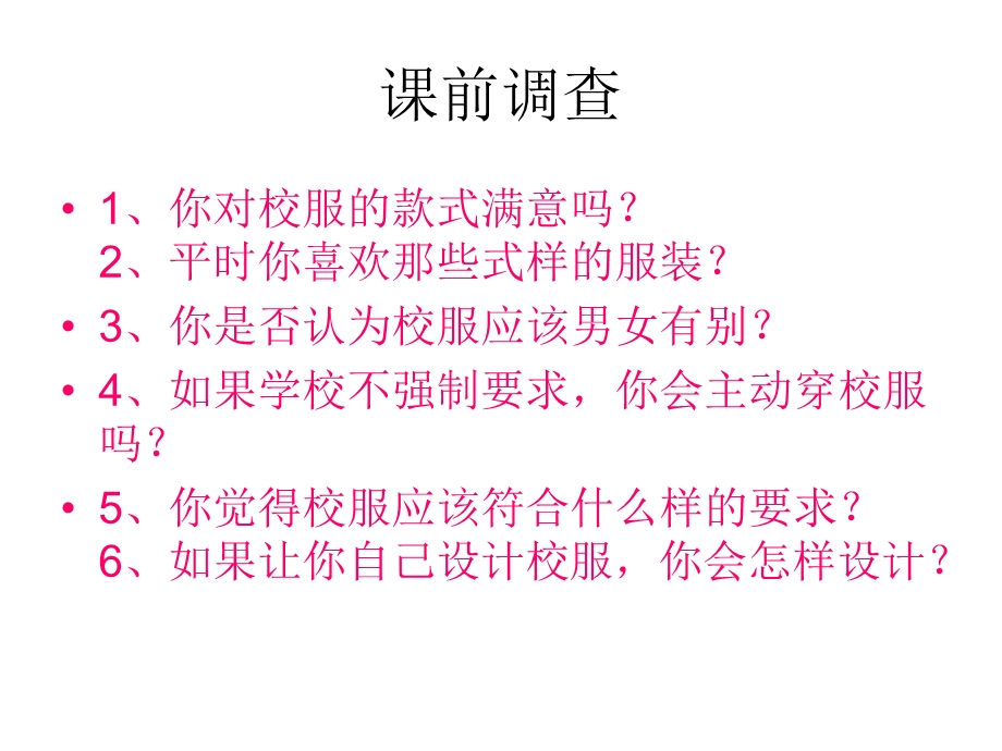 我们的风采.ppt_第2页