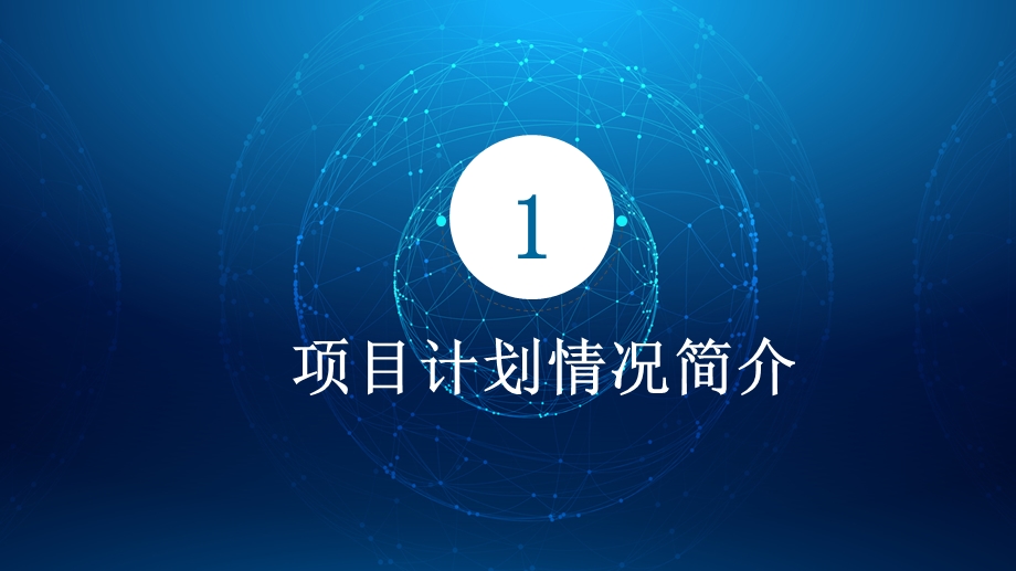 互联网科技风创业项目计划书PPT模板1.ppt_第3页