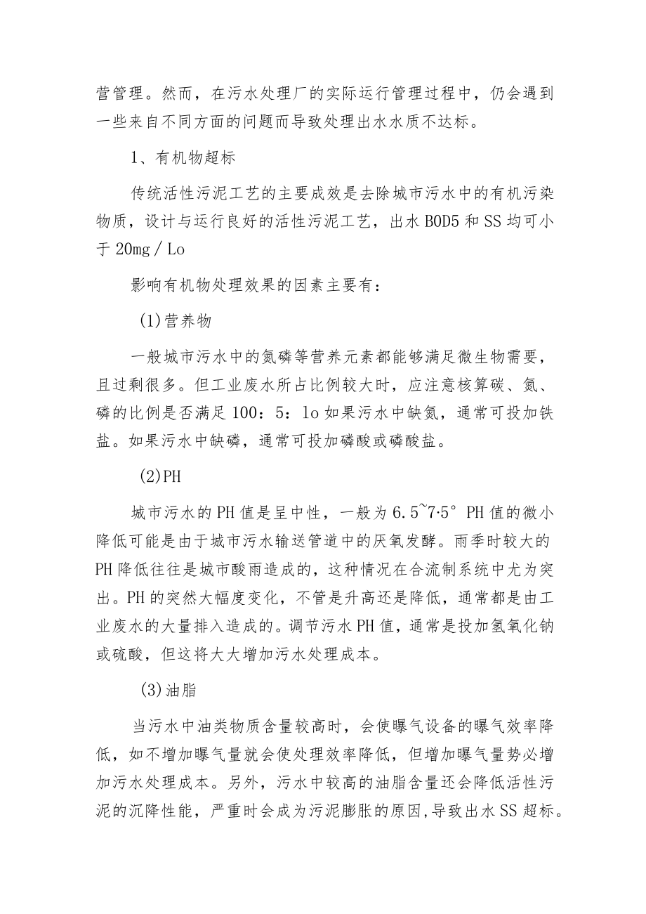 污水处理史上最全的生化处理常见问题刨析及解决方法.docx_第3页