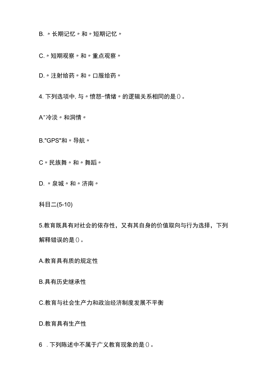 河北教师考编招聘考试必考点精练习题含答案ww.docx_第2页