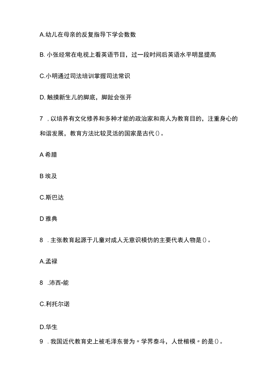 河北教师考编招聘考试必考点精练习题含答案ww.docx_第3页