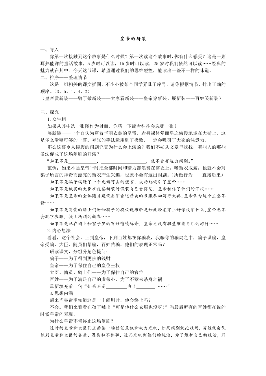 皇帝的新装（教案）.doc_第1页