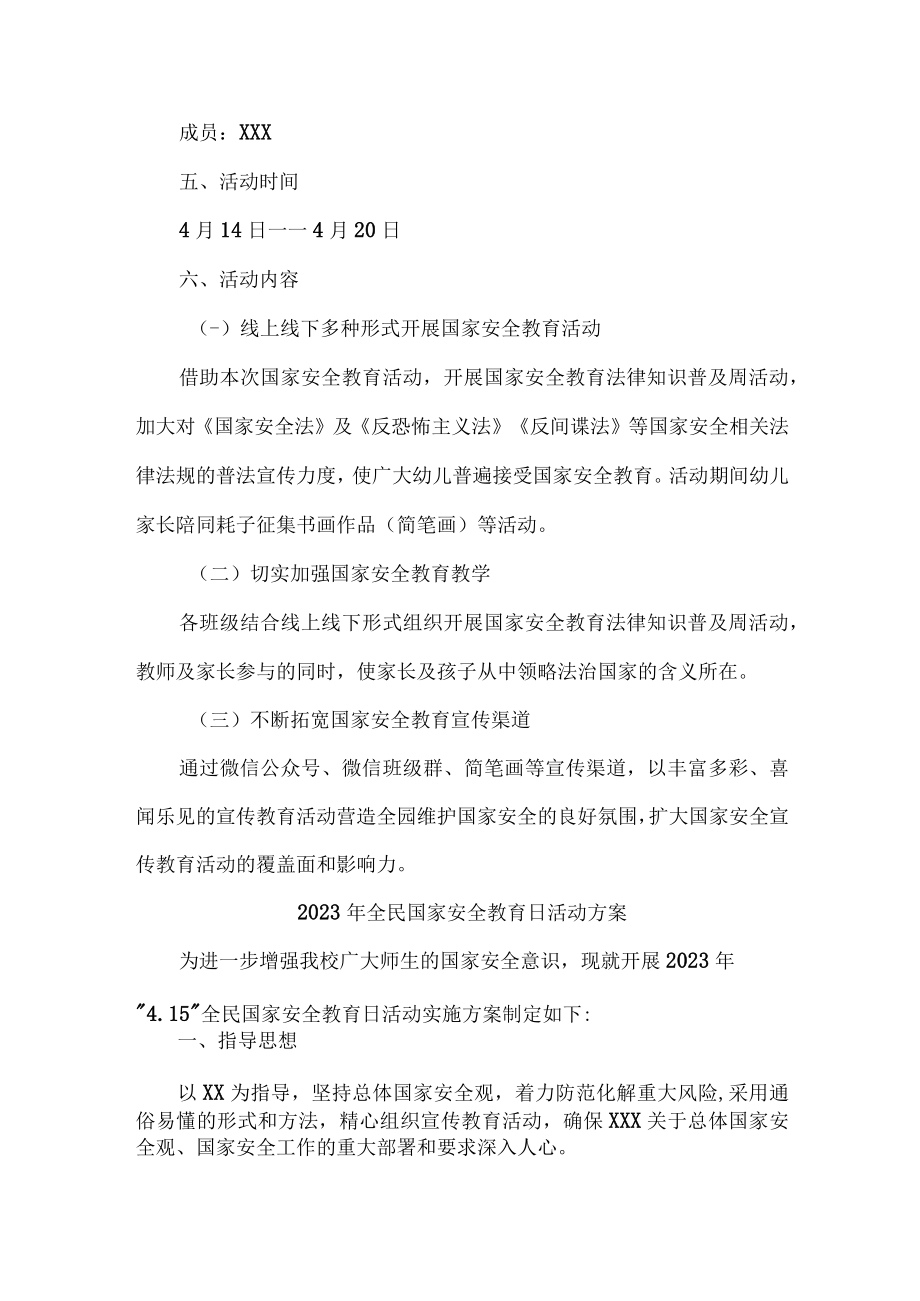 乡镇中学2023年开展全民国家安全教育日活动工作方案（汇编4份）.docx_第2页