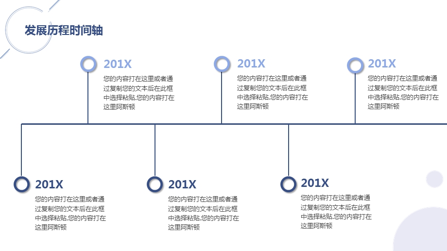 蓝色清新公司宣传发展历程大事记ppt模板.pptx_第2页