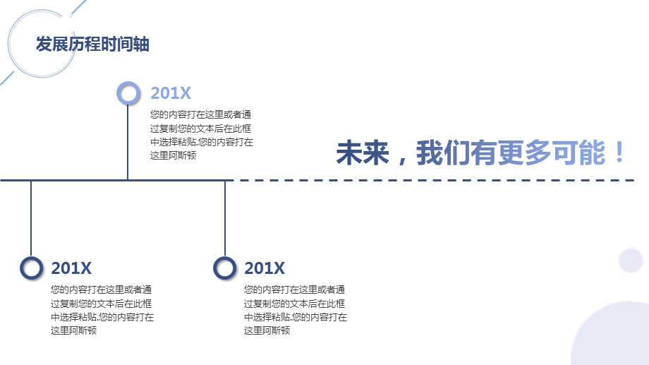 蓝色清新公司宣传发展历程大事记ppt模板.pptx_第3页