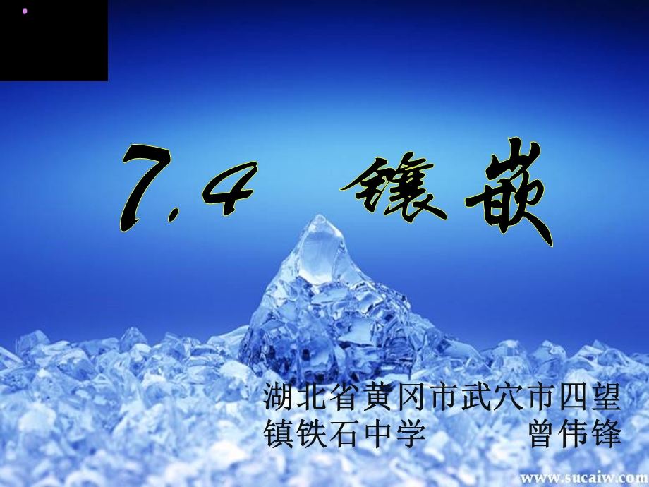 七年级数学下册_镶嵌.ppt_第1页