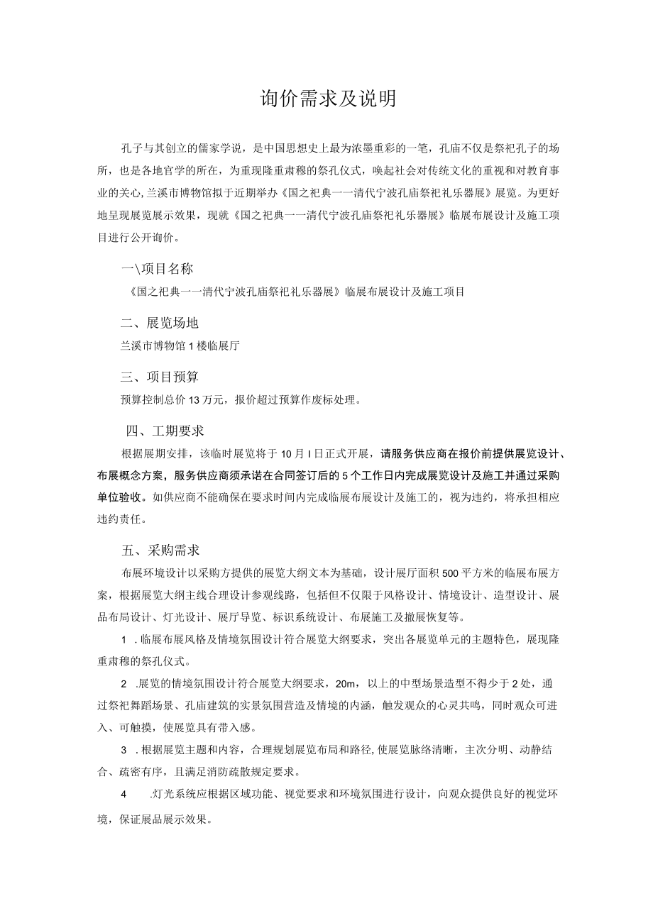 询价需求及说明.docx_第1页