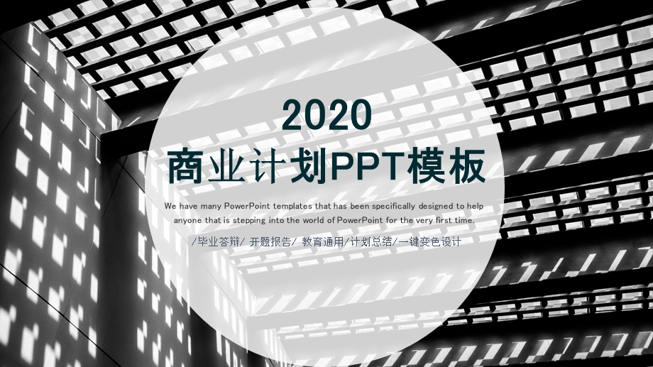 简约创意商业计划PPT模板1.pptx_第1页