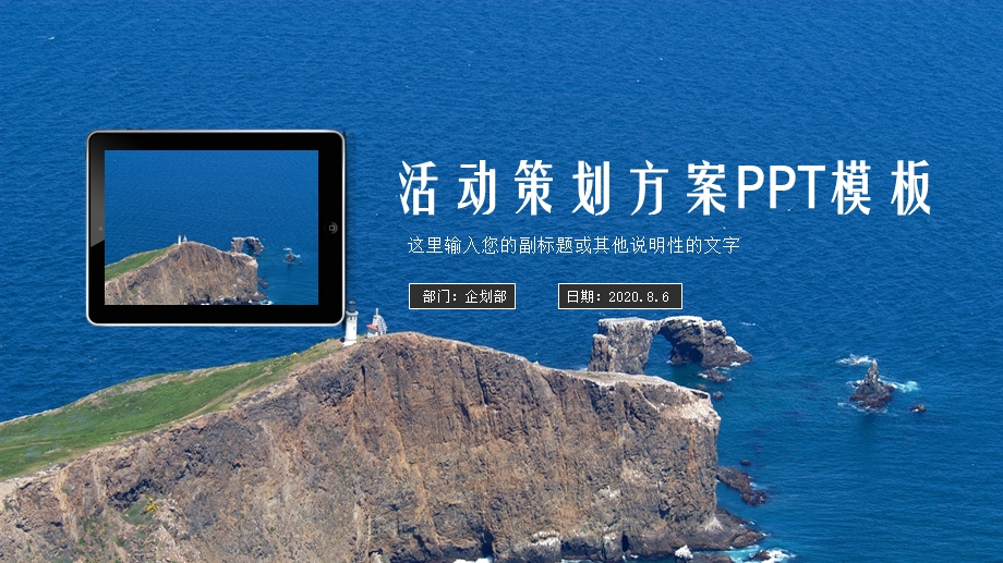 蓝色大气活动策划PPT模板.pptx_第1页