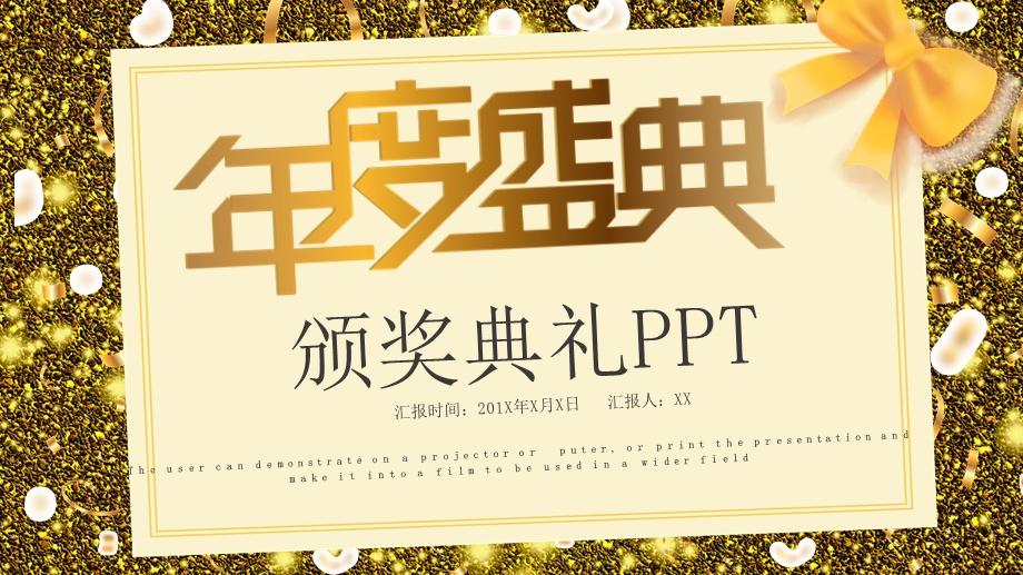 简约颁奖典礼活动策划PPT模板 (15).pptx_第1页