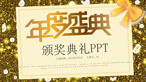 简约颁奖典礼活动策划PPT模板 (15).pptx