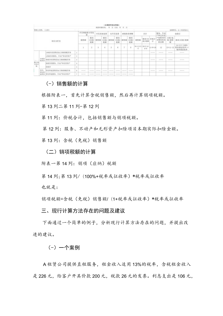 融资租赁企业利息支出与销售额计算方法、问题、建议.docx_第3页