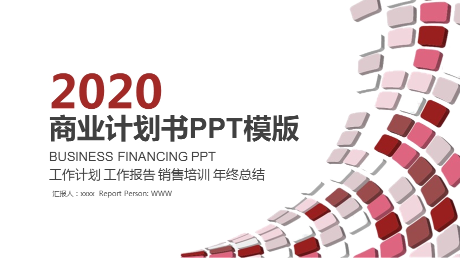 时尚商业计划书PPT创业计划PPT模板 7.pptx_第1页