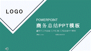 时尚大气商务工作总结汇报PPT模板2.pptx