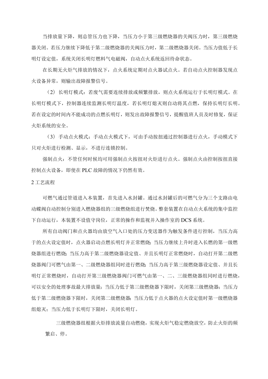 火炬装置非正常工况废气治理措施分析.docx_第2页