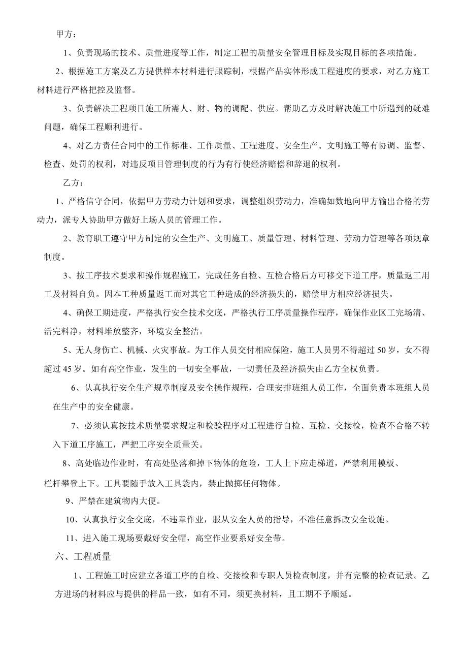 某项目基础及地下室外墙防水施工合同.docx_第2页