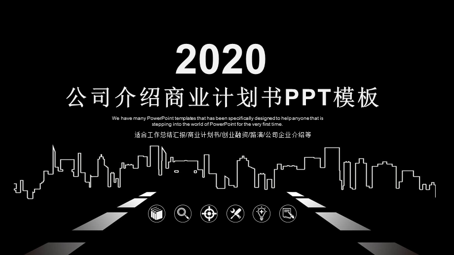 2020公司介绍商业计划书PPT模板 (31)1.pptx_第1页