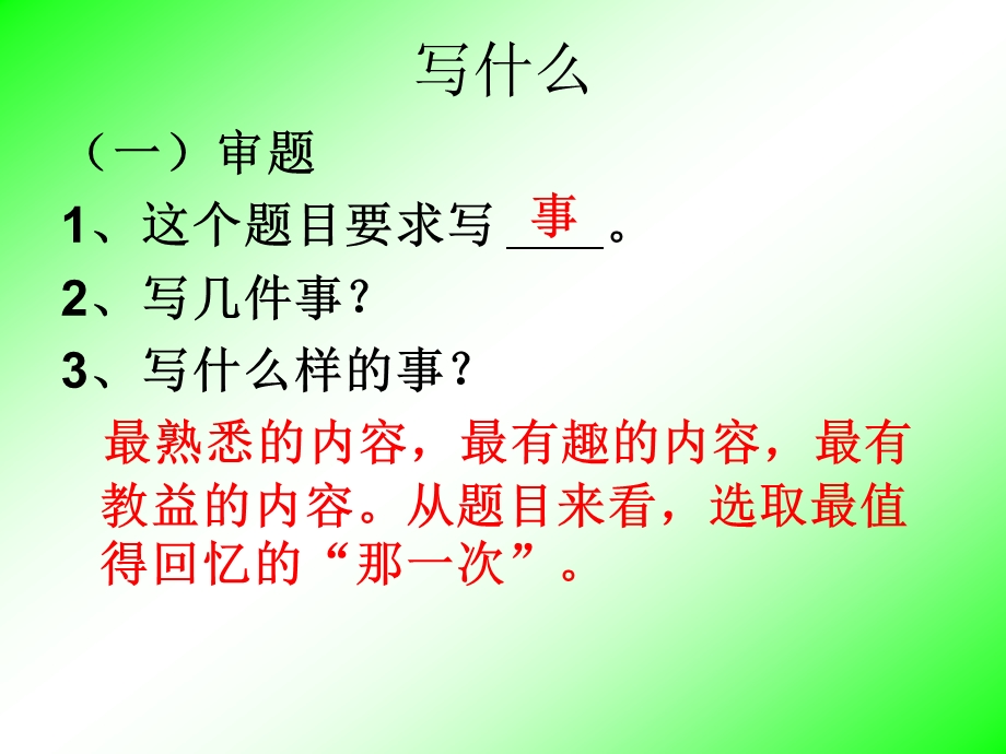 作文指导 (4).ppt_第2页