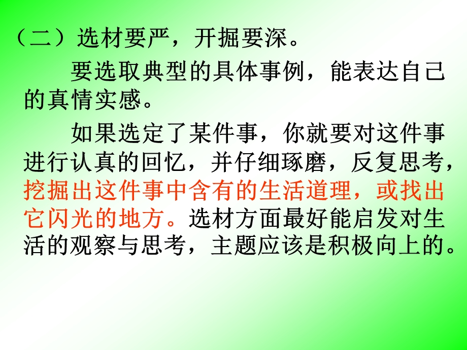 作文指导 (4).ppt_第3页