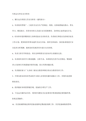 汽机运行班长安全职责.docx