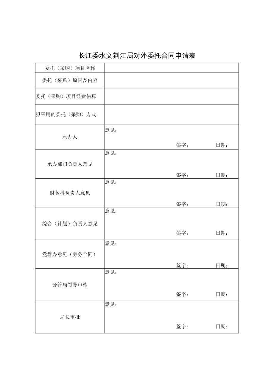 荆江局合同管理流程图及说明荆江局合同管理流程图及说明.docx_第2页