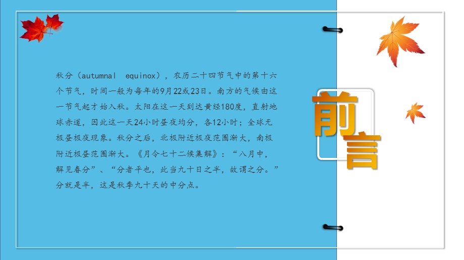 创意中国二十四节气分介绍PPT模板.pptx_第3页